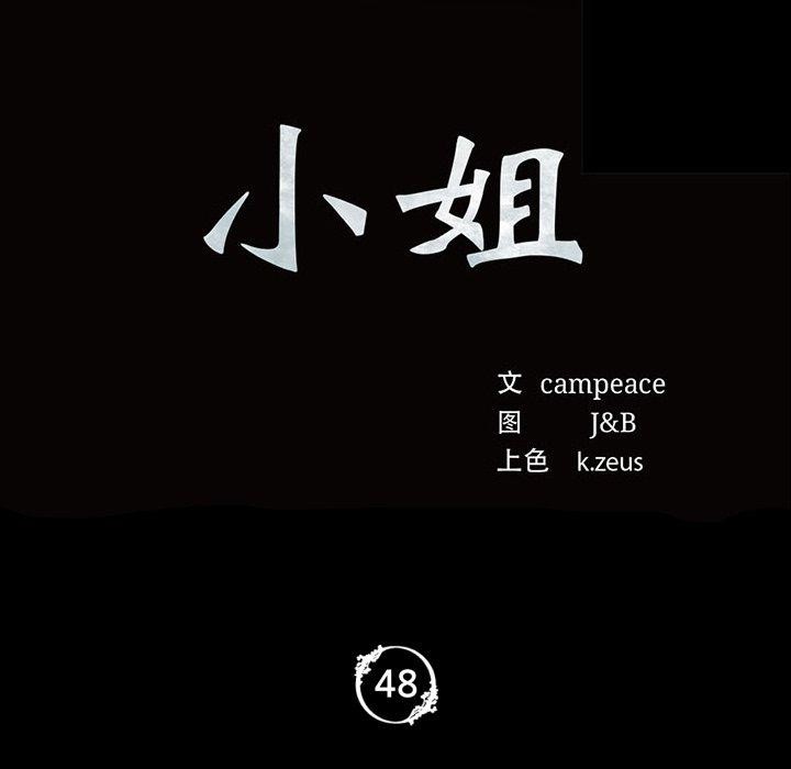 [韩国漫画] 小姐 剧情,女仆#[184P]-11