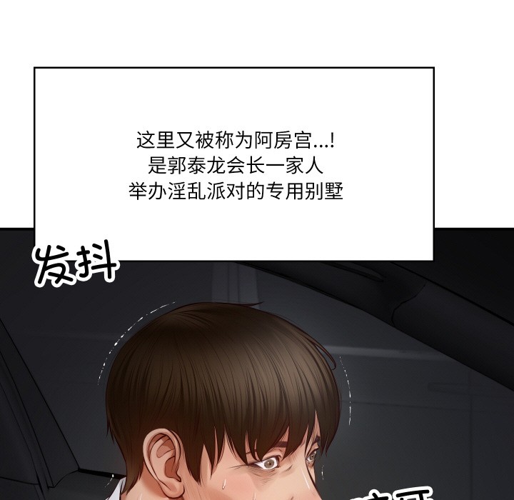 [韩国漫画] 财阀家的女婿 剧情,青年#[229P]-129