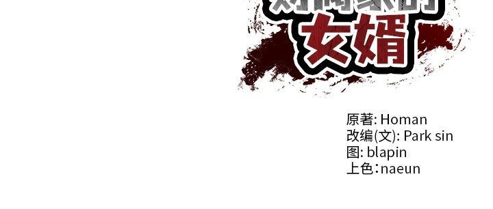 [韩国漫画] 财阀家的女婿 剧情,青年#[200P]-200