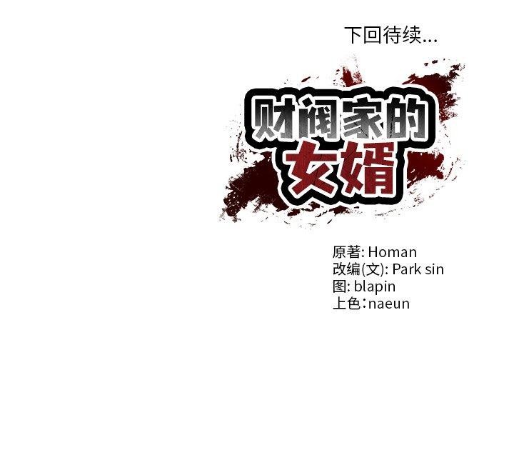 [韩国漫画] 财阀家的女婿 剧情,青年#[185P]-185