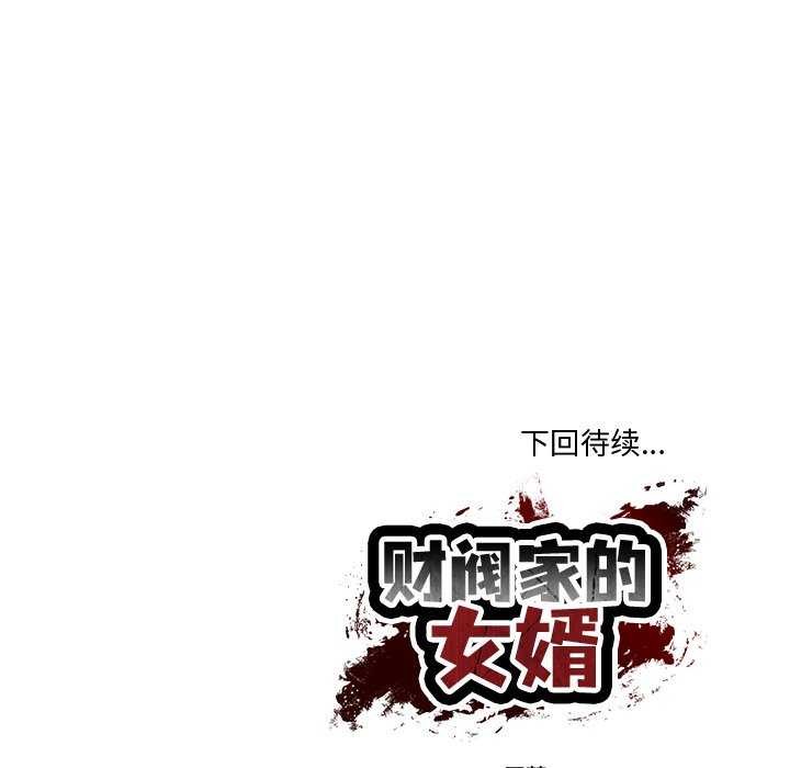 [韩国漫画] 财阀家的女婿 剧情,青年#[179P]-179