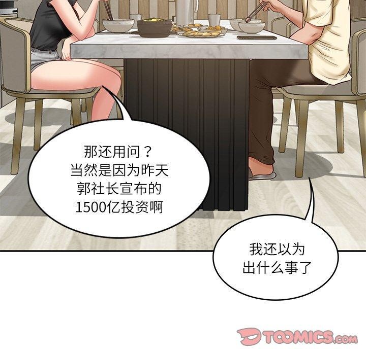 [韩国漫画] 财阀家的女婿 剧情,青年#[183P]-52