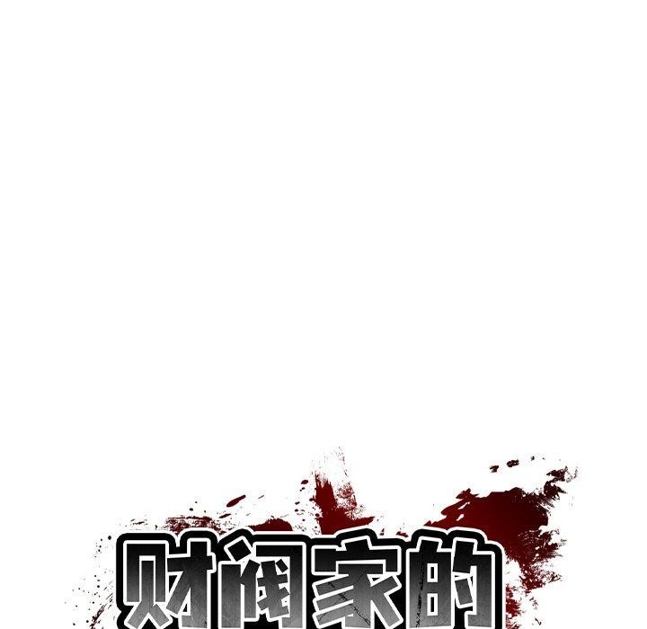 [韩国漫画] 财阀家的女婿 剧情,青年#[161P]-65