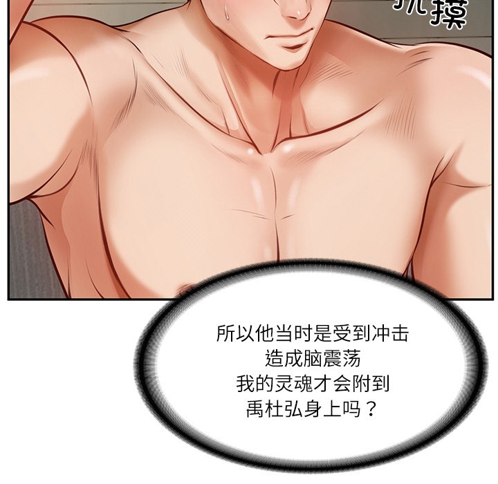 [韩国漫画] 财阀家的女婿 剧情,青年#[189P]-20