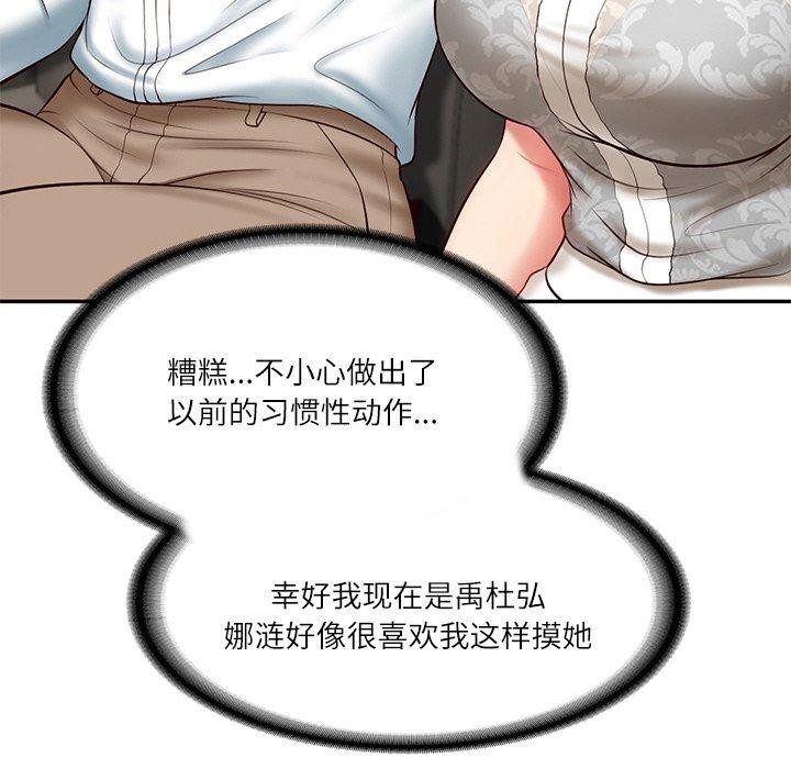 [韩国漫画] 财阀家的女婿 剧情,青年#[201P]-129