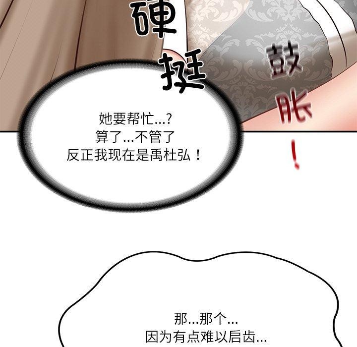 [韩国漫画] 财阀家的女婿 剧情,青年#[201P]-151