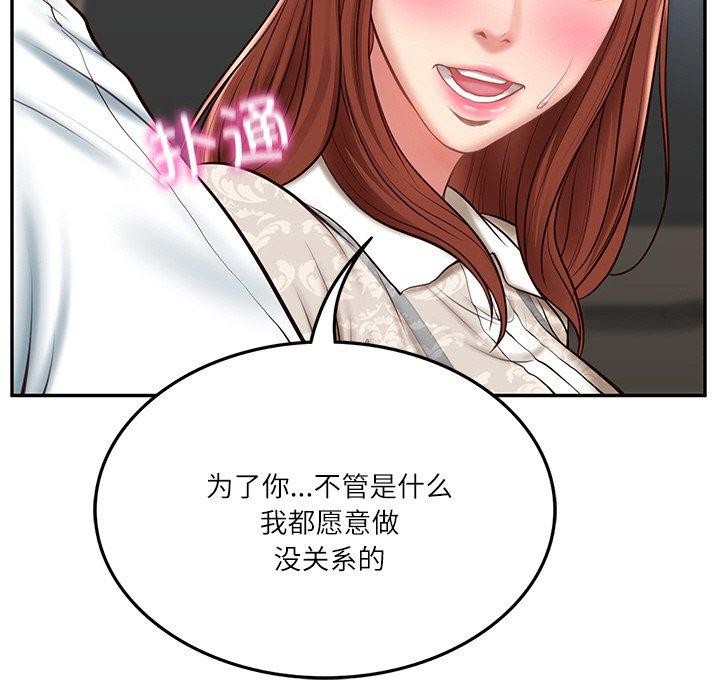 [韩国漫画] 财阀家的女婿 剧情,青年#[201P]-153