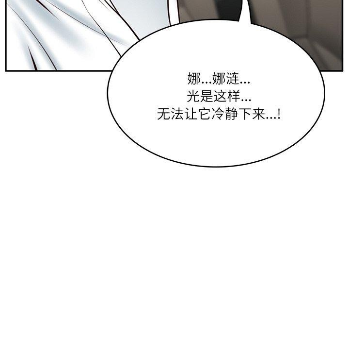 [韩国漫画] 财阀家的女婿 剧情,青年#[201P]-172