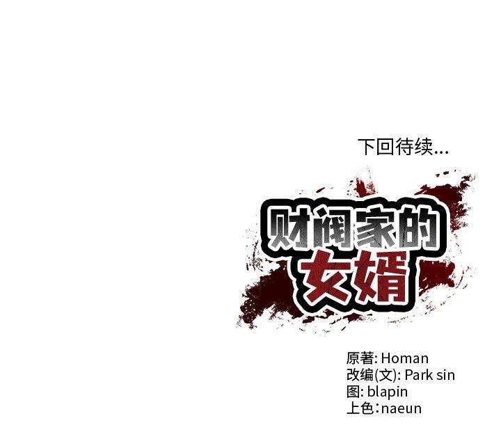 [韩国漫画] 财阀家的女婿 剧情,青年#[201P]-201