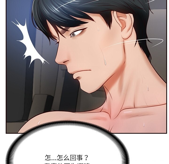 [韩国漫画] 财阀家的女婿 剧情,青年#[177P]-156