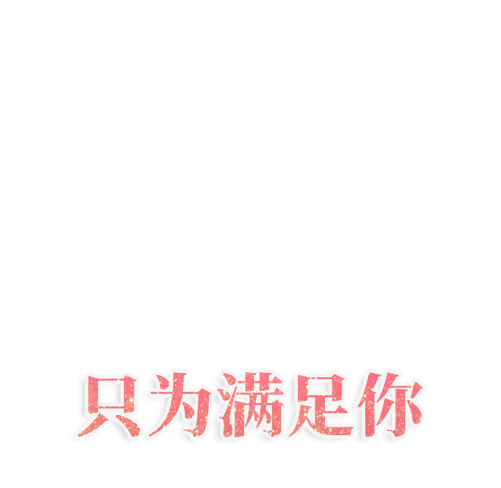 [韩国漫画] 只为满足你 爱情,巨乳大奶#[74P]-19