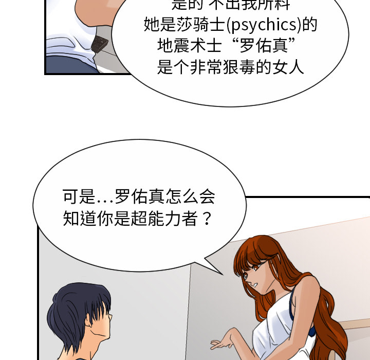 [韩国漫画] 超能力者 剧情,巨乳大奶#[113P]-25