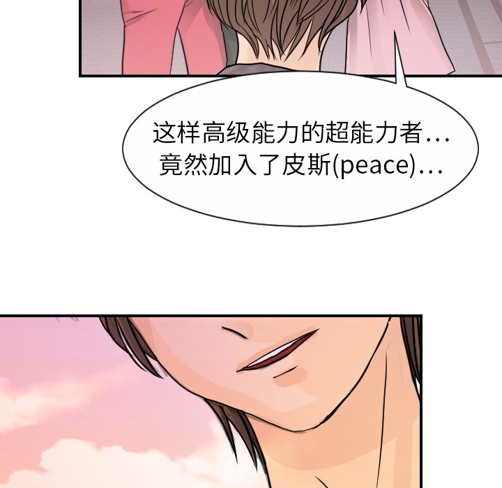 [韩国漫画] 超能力者 剧情,巨乳大奶#[114P]-96