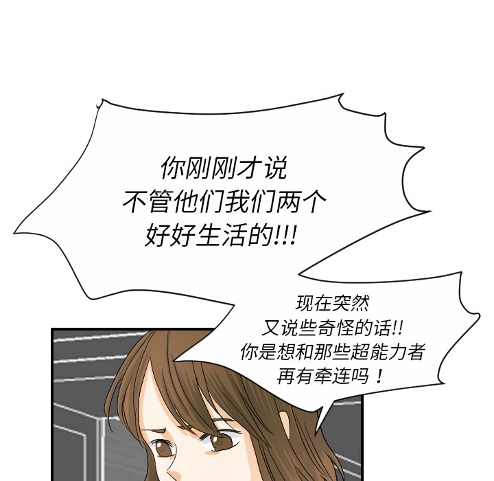 [韩国漫画] 超能力者 剧情,巨乳大奶#[109P]-98