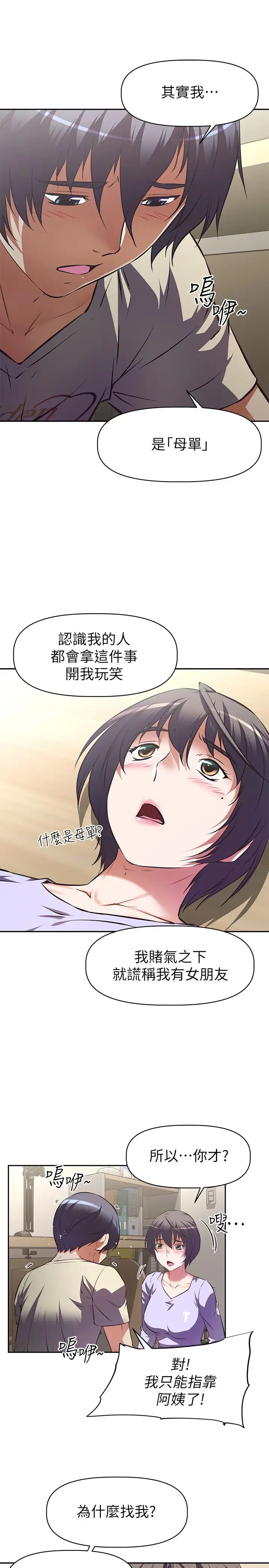 [韩国漫画] 阿姨不可以坏坏 剧情,熟女人妻,巨乳大奶#[36P]-17