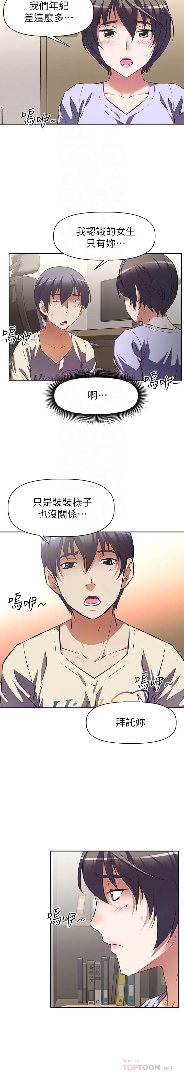 [韩国漫画] 阿姨不可以坏坏 剧情,熟女人妻,巨乳大奶#[36P]-18