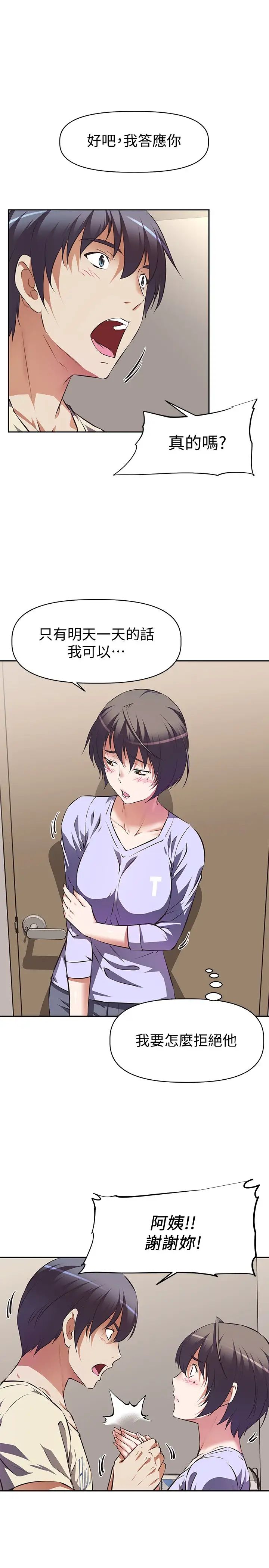 [韩国漫画] 阿姨不可以坏坏 剧情,熟女人妻,巨乳大奶#[36P]-31