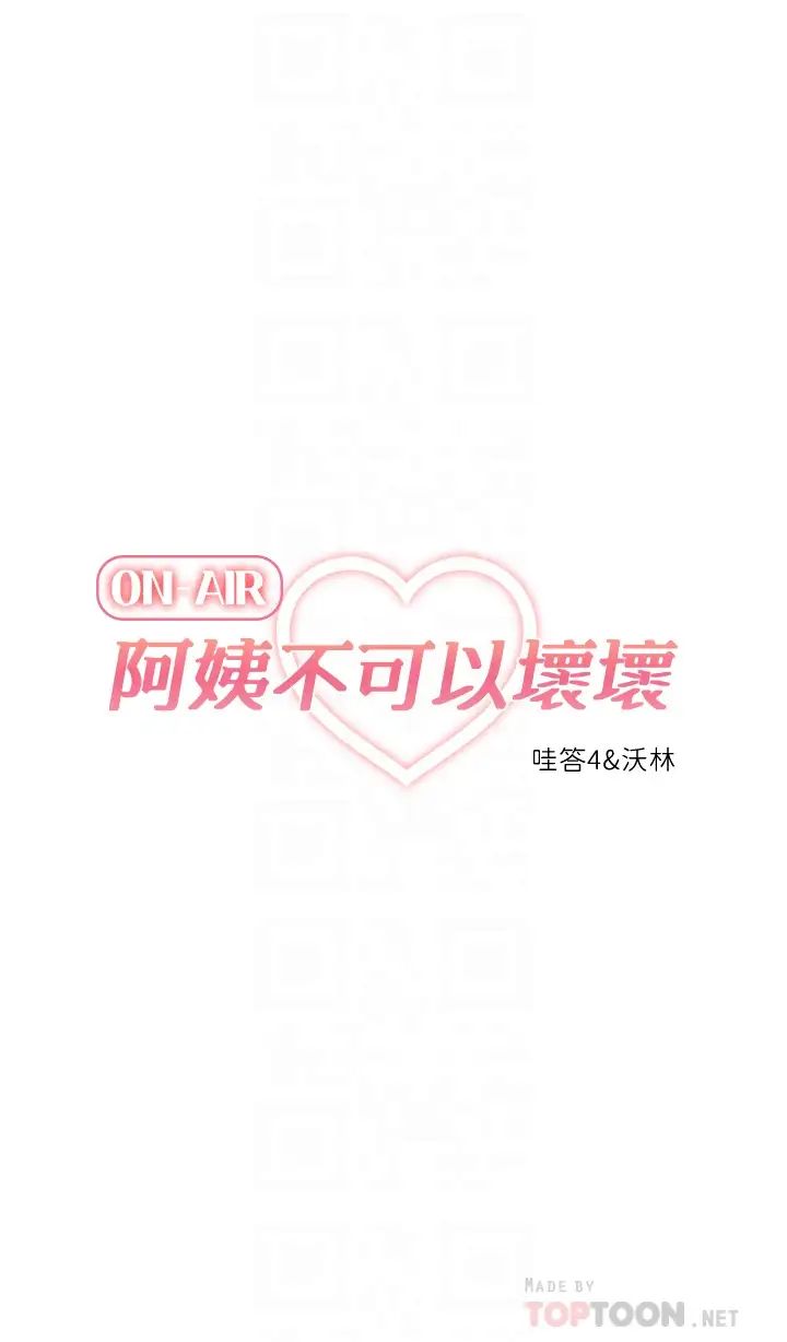 [韩国漫画] 阿姨不可以坏坏 剧情,熟女人妻,巨乳大奶#[36P]-4