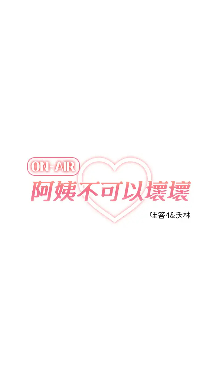 [韩国漫画] 阿姨不可以坏坏 剧情,熟女人妻,巨乳大奶#[41P]-11
