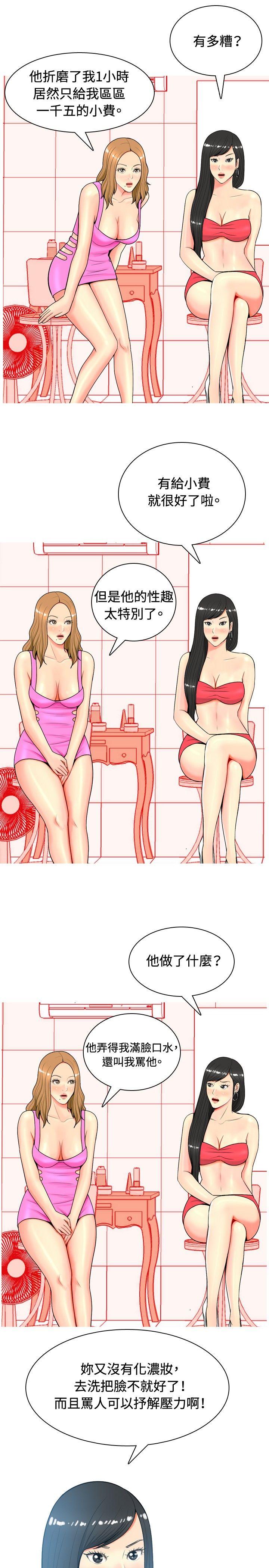 [韩国漫画] 我与妓女结婚了 剧情,熟女人妻,巨乳大奶#[20P]-11