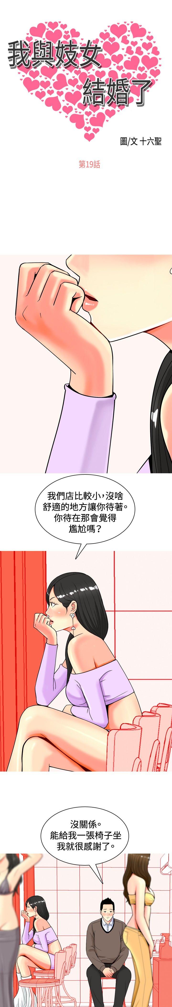 [韩国漫画] 我与妓女结婚了 剧情,熟女人妻,巨乳大奶#[20P]-3