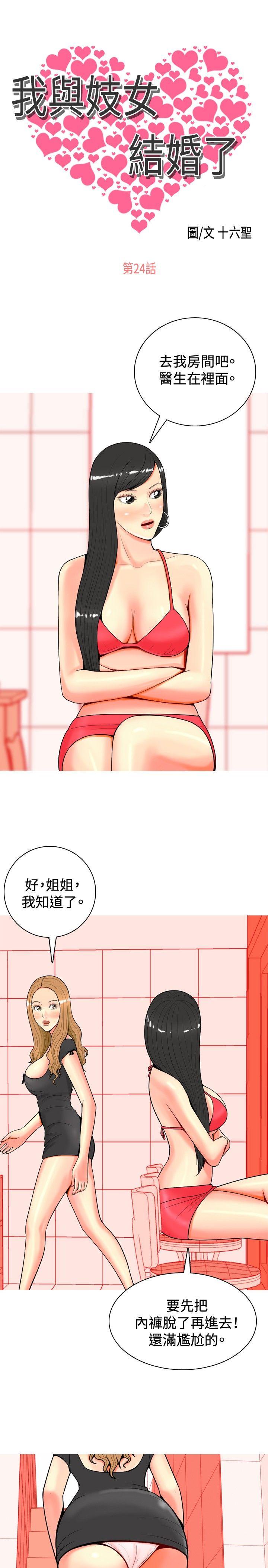 [韩国漫画] 我与妓女结婚了 剧情,熟女人妻,巨乳大奶#[20P]-1