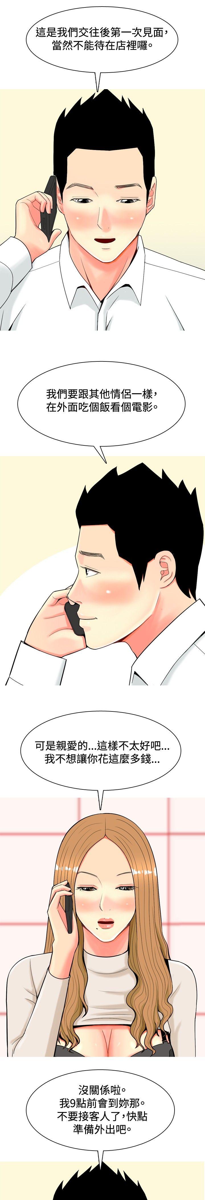 [韩国漫画] 我与妓女结婚了 剧情,熟女人妻,巨乳大奶#[20P]-19