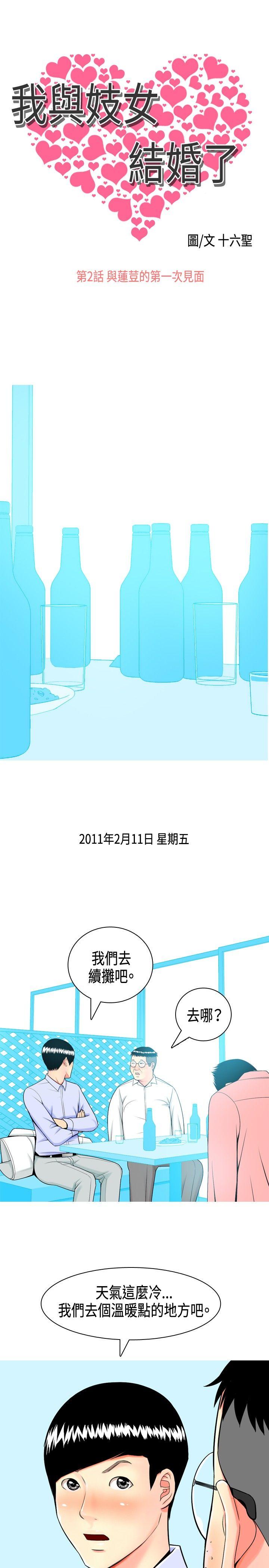 [韩国漫画] 我与妓女结婚了 剧情,熟女人妻,巨乳大奶#[20P]-1