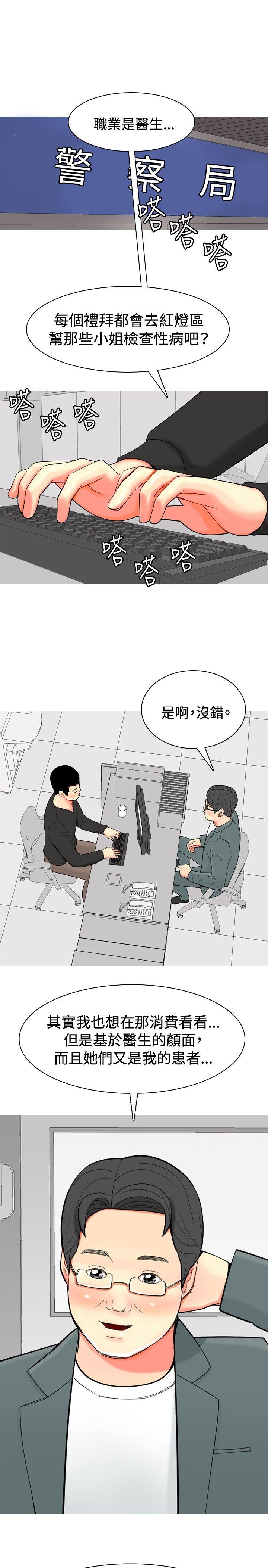 [韩国漫画] 我与妓女结婚了 剧情,熟女人妻,巨乳大奶#[20P]-3
