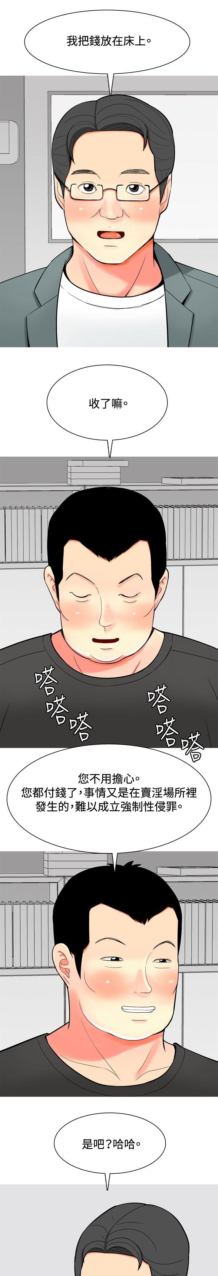 [韩国漫画] 我与妓女结婚了 剧情,熟女人妻,巨乳大奶#[20P]-5