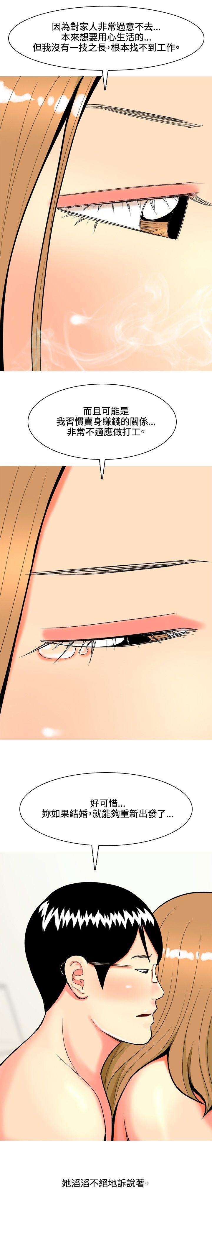 [韩国漫画] 我与妓女结婚了 剧情,熟女人妻,巨乳大奶#[20P]-5