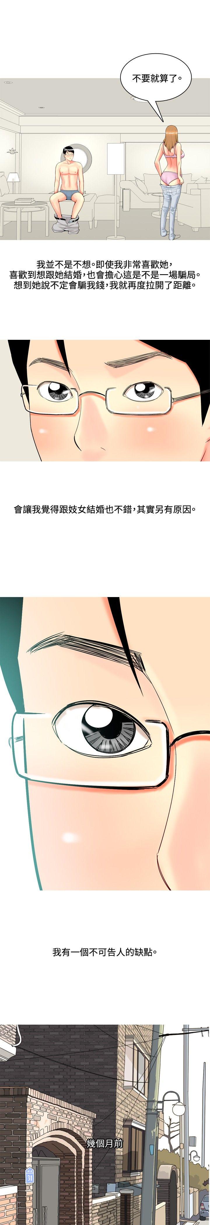 [韩国漫画] 我与妓女结婚了 剧情,熟女人妻,巨乳大奶#[20P]-3