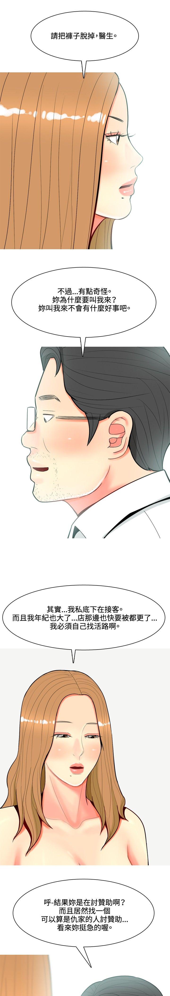 [韩国漫画] 我与妓女结婚了 剧情,熟女人妻,巨乳大奶#[20P]-9
