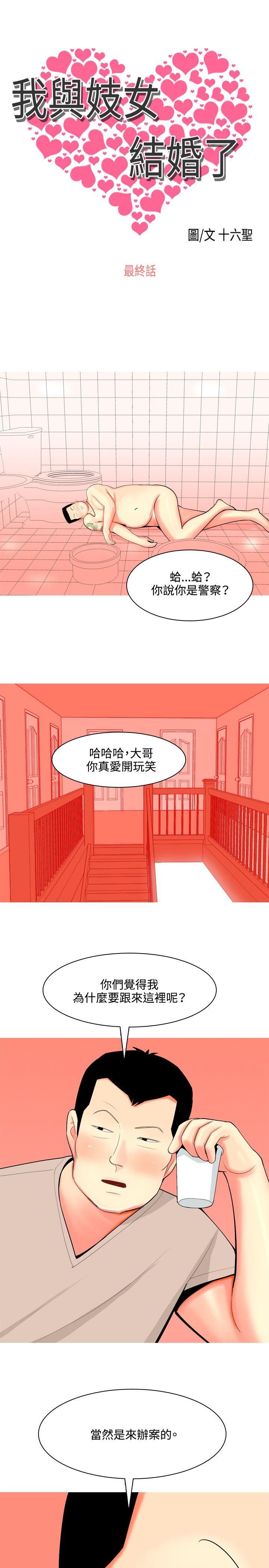 [韩国漫画] 我与妓女结婚了 剧情,熟女人妻,巨乳大奶#[22P]-1