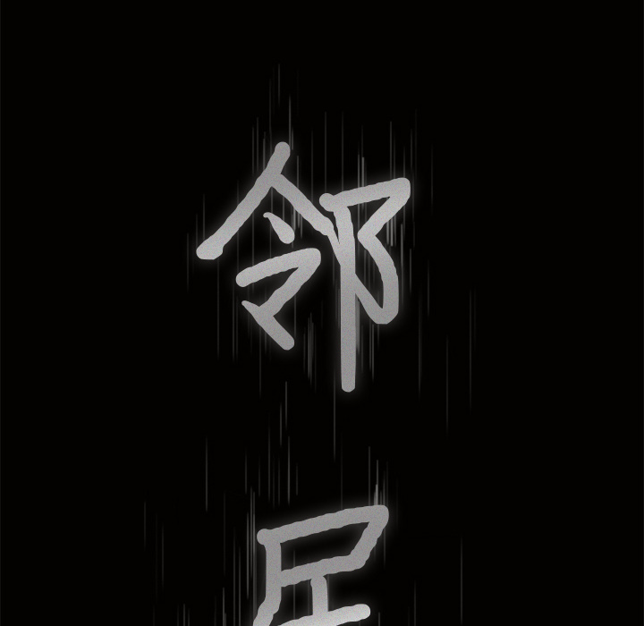 [韩国漫画] 新来的女邻居 剧情,巨乳大奶#[122P]-5