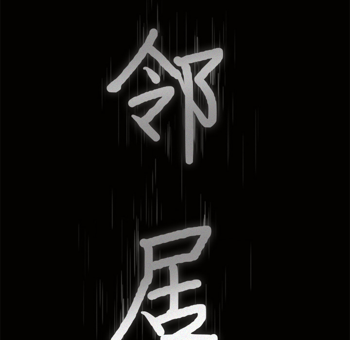 [韩国漫画] 新来的女邻居 剧情,巨乳大奶#[131P]-5