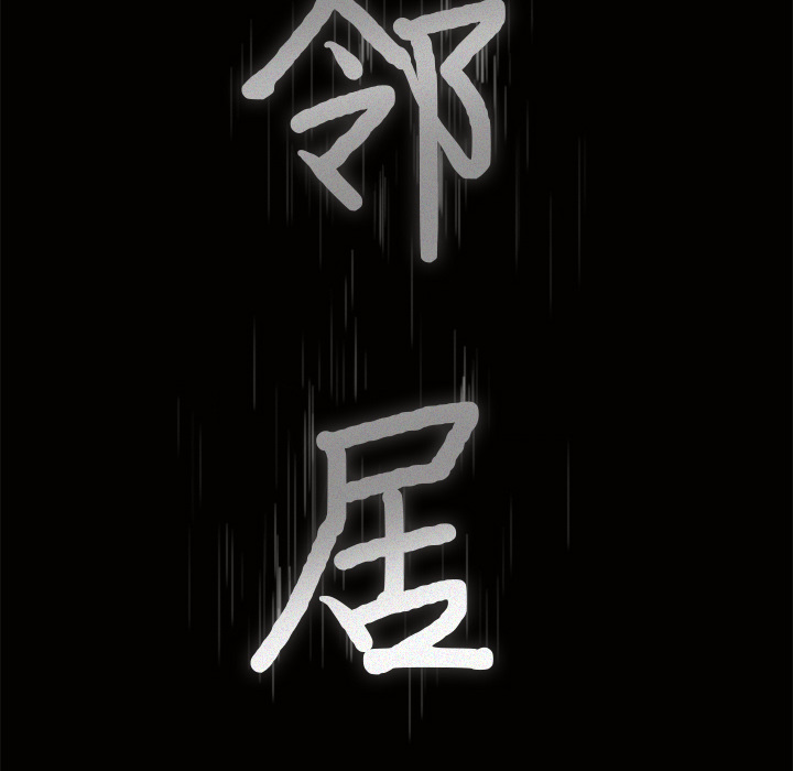 [韩国漫画] 新来的女邻居 剧情,巨乳大奶#[168P]-4