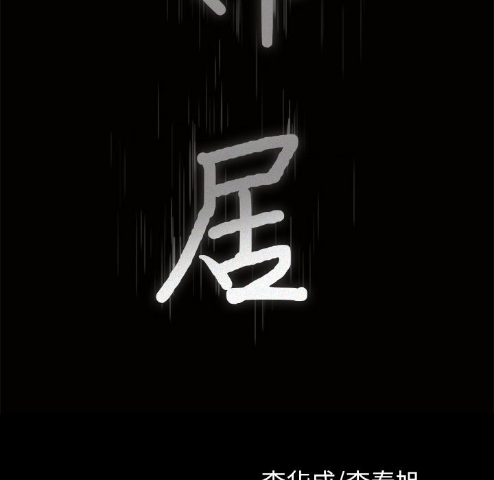 [韩国漫画] 新来的女邻居 剧情,巨乳大奶#[132P]-6