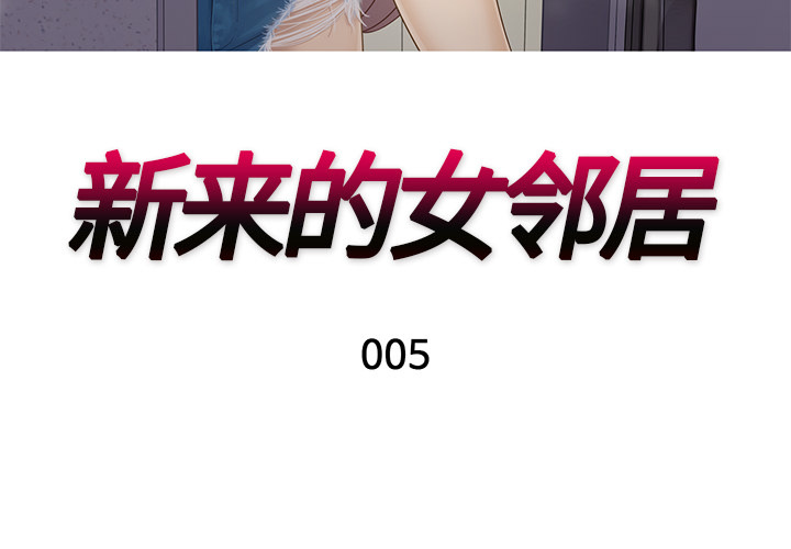 [韩国漫画] 新来的女邻居 剧情,巨乳大奶#[54P]-3
