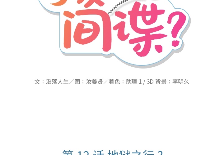 [韩国漫画] 如此可爱的间谍? 剧情,巨乳大奶#[128P]-2