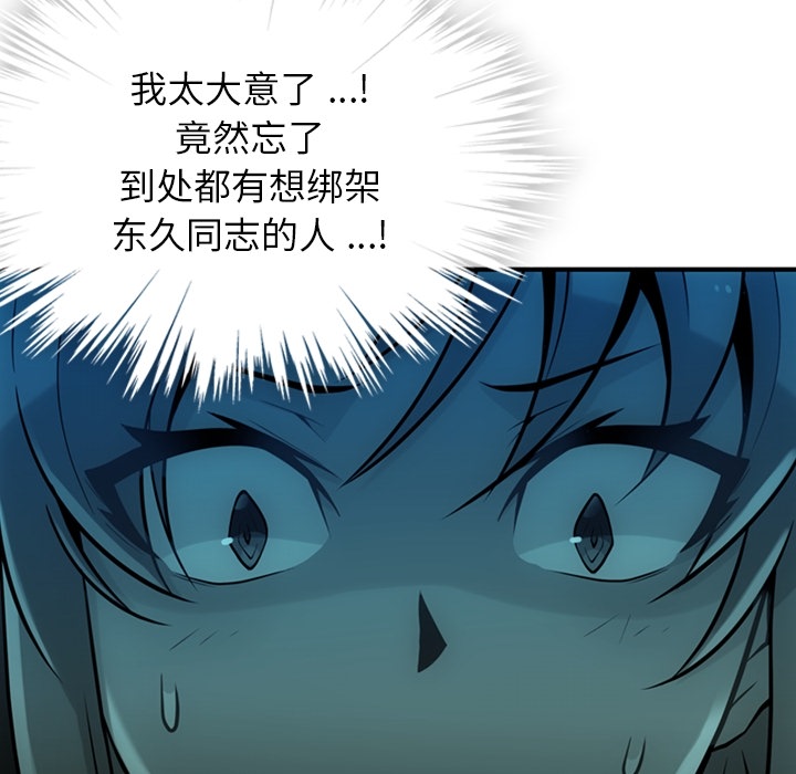 [韩国漫画] 如此可爱的间谍? 剧情,巨乳大奶#[128P]-24