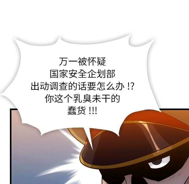 [韩国漫画] 如此可爱的间谍? 剧情,巨乳大奶#[142P]-44
