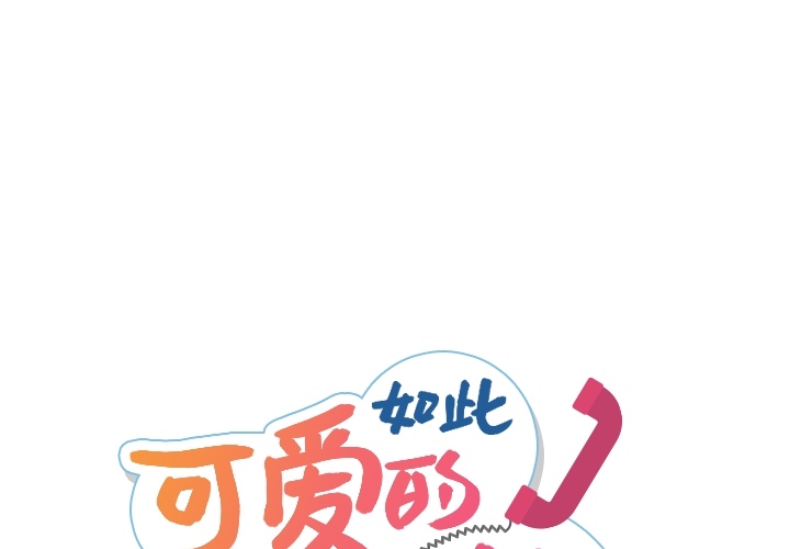 [韩国漫画] 如此可爱的间谍? 剧情,巨乳大奶#[144P]-1