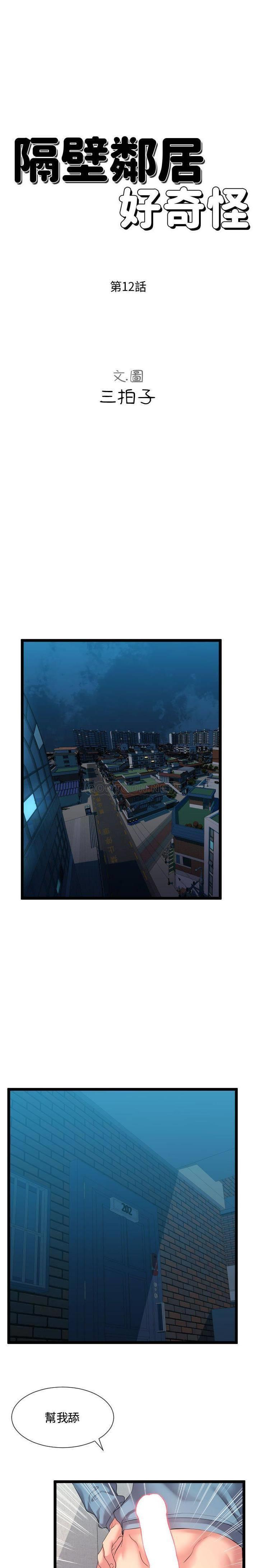 [韩国漫画] 隔壁邻居好奇怪 剧情,巨乳大奶#[21P]-1