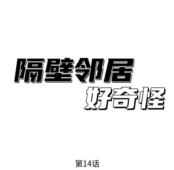 [韩国漫画] 隔壁邻居好奇怪 剧情,巨乳大奶#[134P]-35