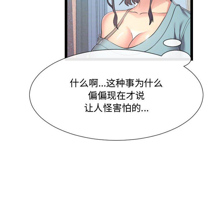 [韩国漫画] 隔壁邻居好奇怪 剧情,巨乳大奶#[121P]-30
