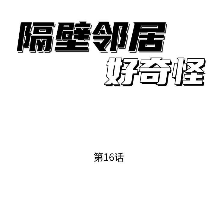 [韩国漫画] 隔壁邻居好奇怪 剧情,巨乳大奶#[121P]-46