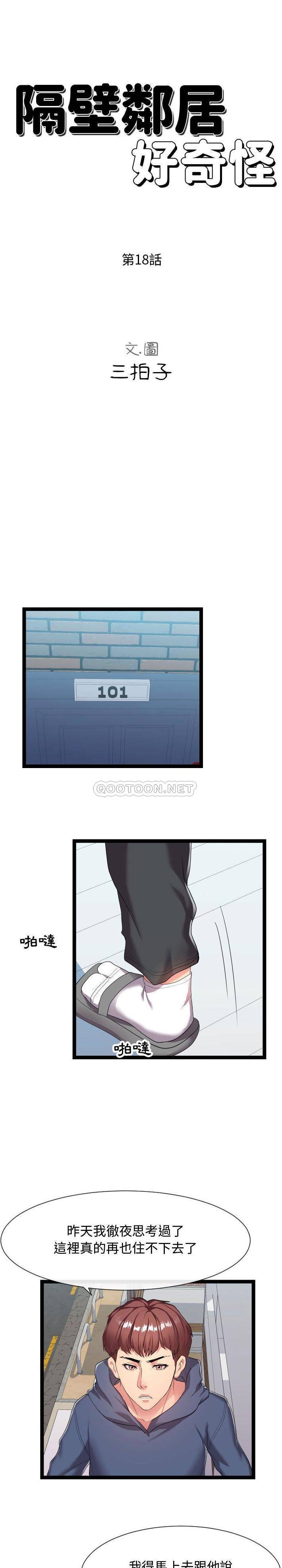 [韩国漫画] 隔壁邻居好奇怪 剧情,巨乳大奶#[21P]-5