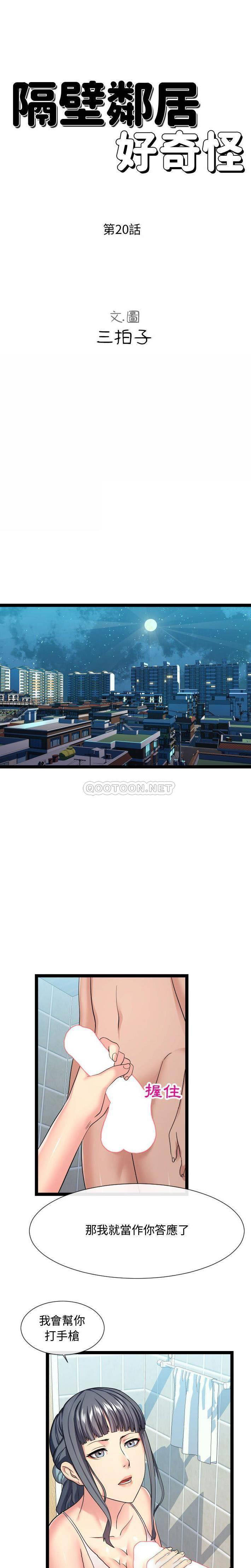 [韩国漫画] 隔壁邻居好奇怪 剧情,巨乳大奶#[20P]-1