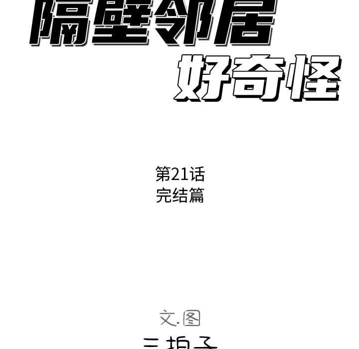 [韩国漫画] 隔壁邻居好奇怪 剧情,巨乳大奶#[122P]-30